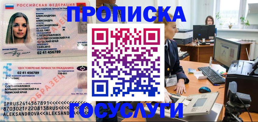 временная регистрация в квартире в Боготоле